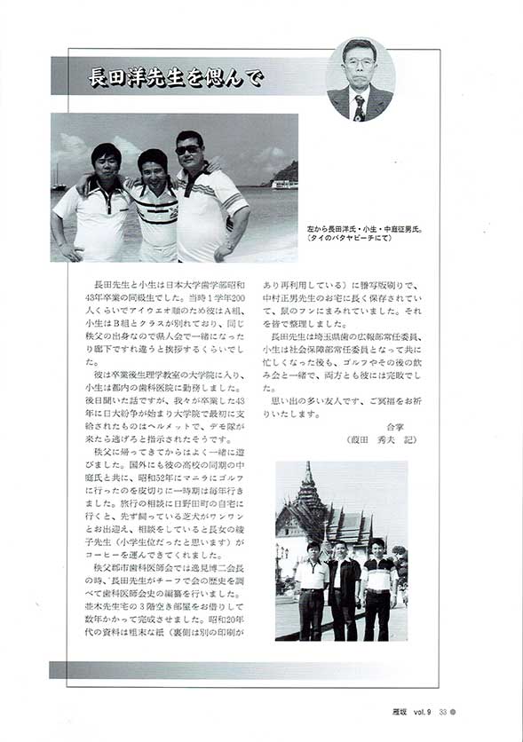 長田歯科医院 秩父