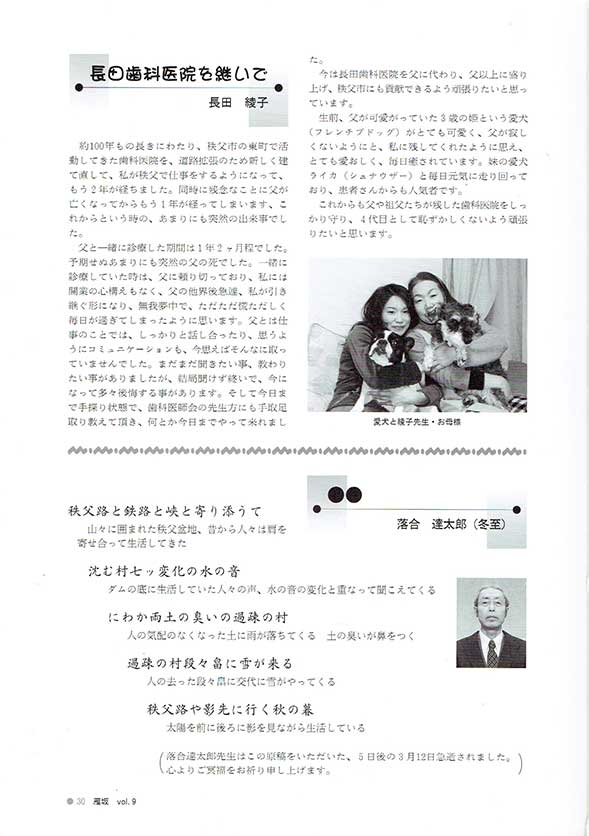 長田歯科医院 秩父